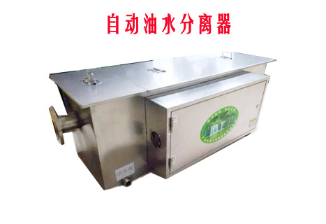 自動91免费看片APP油水分離設備圖片