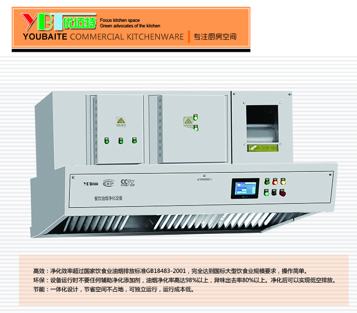 91免费看片APP油煙淨化一體機