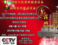 2019年10月中國廚都國際酒店用品展即將開展，我公司展廳即將亮相會展中心