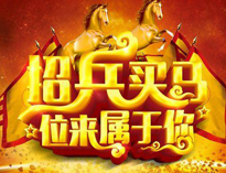 人才招聘！